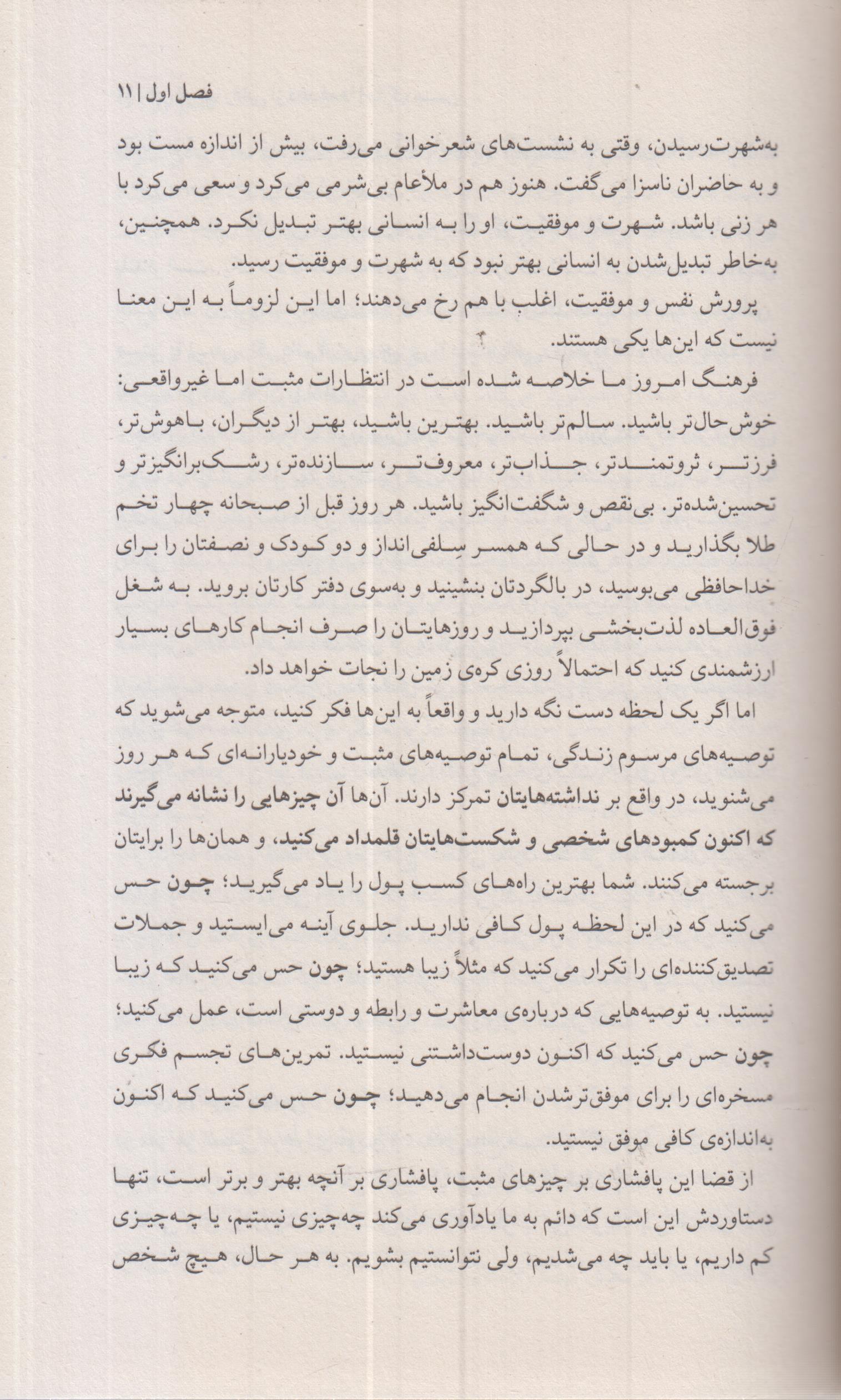 هنر ظریف رهایی از دغدغه ها